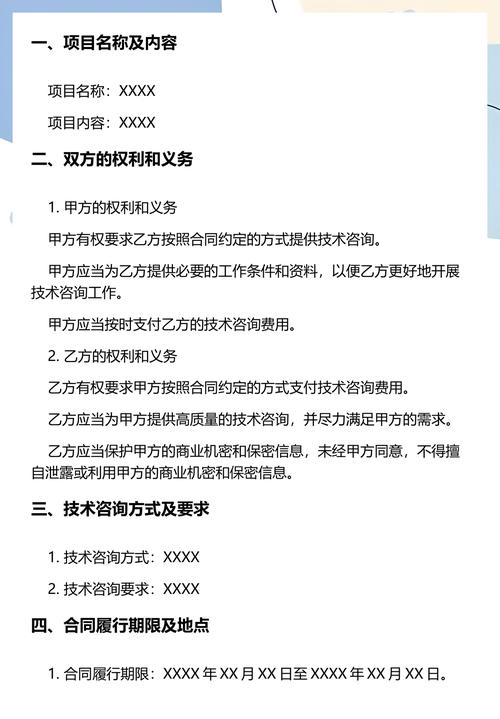 上海市科学技术委员会技术咨询合同模板（5篇）